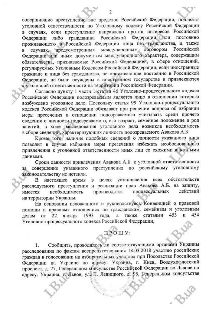 Россия попросила ГПУ помощи в расследовании против Авакова: глава МВД отреагировал
