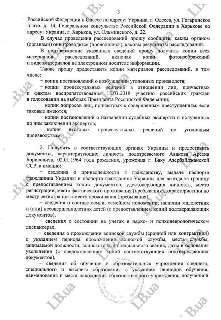 Россия попросила ГПУ помощи в расследовании против Авакова: глава МВД отреагировал