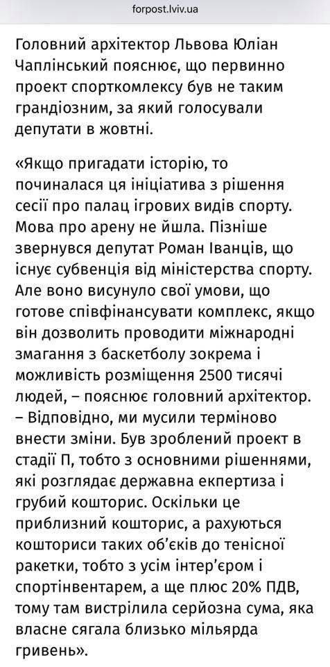 Палаци спорту в Україні: Львів на рівному місці втратив 54 млн