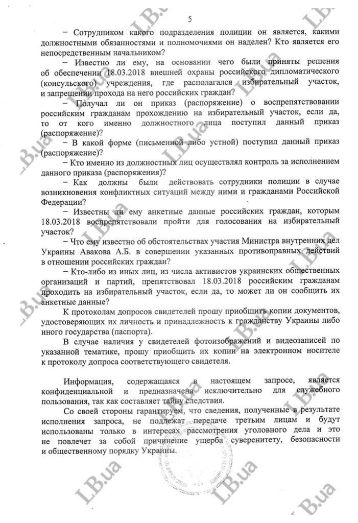 Росія попросила ГПУ допомоги в розслідуванні проти Авакова: глава МВС відреагував