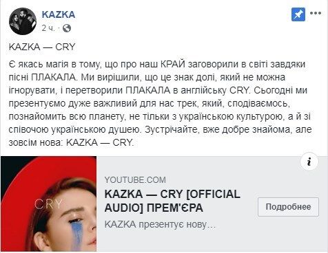 KAZKA переклали свій хіт ''Плакала'' на англійську: у мережі розгорілися суперечки