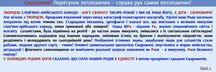 Український телеканал викрили у пропаганді неонацизму й антисемітизму