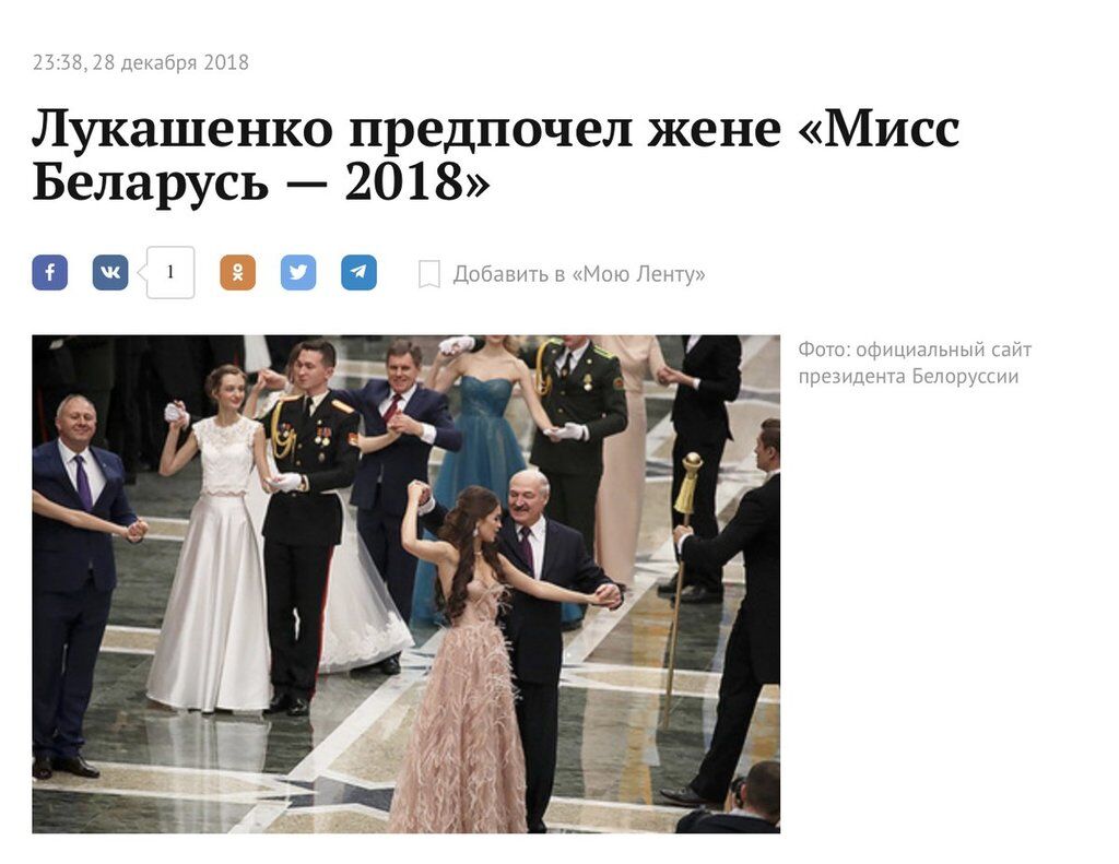 Лукашенко засветился с "Мисс Беларусь": в сети ажиотаж