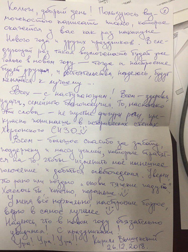 Смайли та ''ура!'': звинувачений в державній зраді журналіст написав листа пропагандистам Росії. Фотофакт