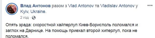 ''Простояли почти час'': в Киеве снова сломался экспресс до аэропорта ''Борисполь'' 