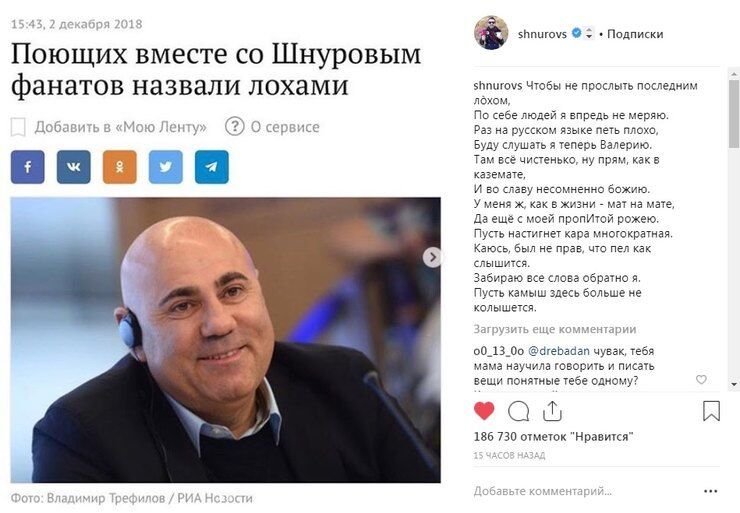 Ответ Шнурова