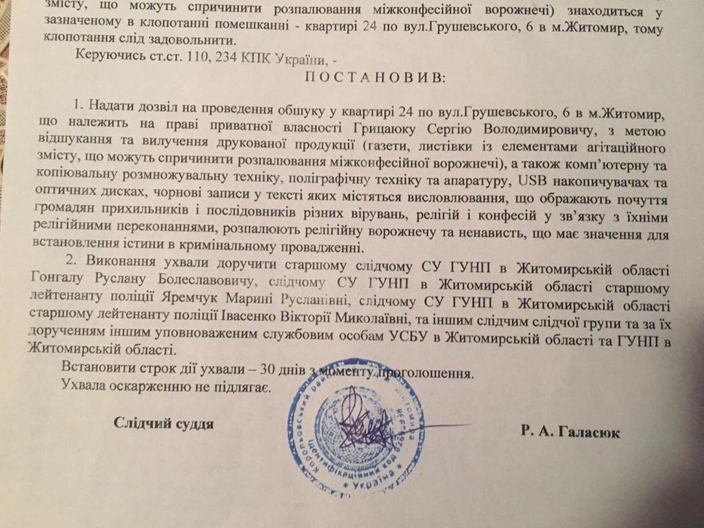 В собори УПЦ МП прийшли з масовими обшуками: що відомо