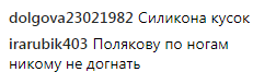 ''Тошно уже'': Лободу раскритиковали из-за ног