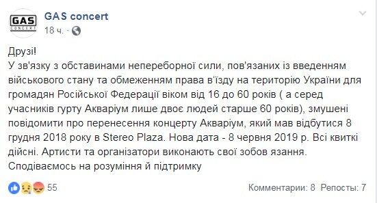 Гурт ''Акваріум'' назвав нову дату концерту в Києві