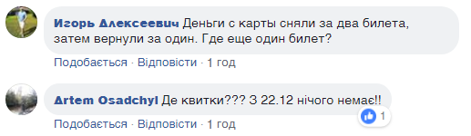 У продажу квитків ''Укрзалізниці'' стався масштабний збій: українці в паніці