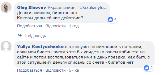 В продаже билетов ''Укрзалізниці'' произошел масштабный сбой: украинцы в панике