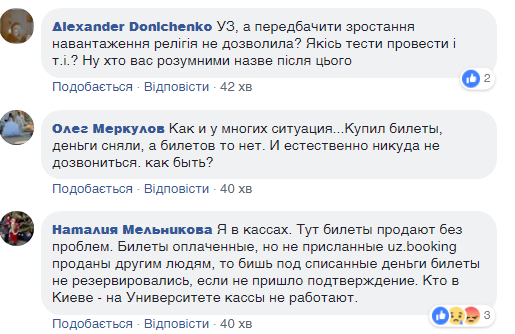 В продаже билетов ''Укрзалізниці'' произошел масштабный сбой: украинцы в панике