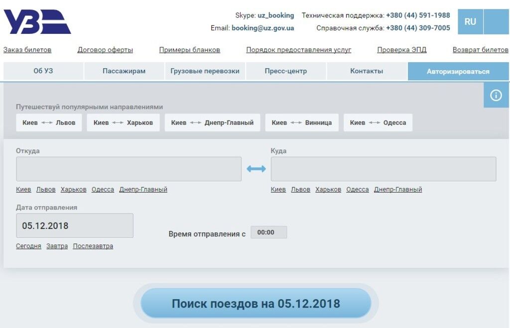 Неможливо купити: в "Укрзалізниці" розкрилася серйозна проблема перед святами