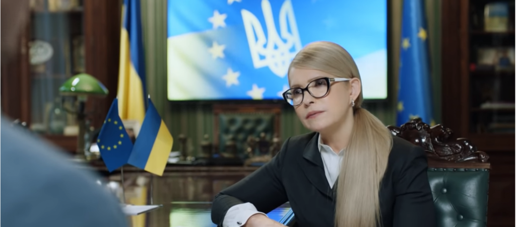 Юлия Тимошенко