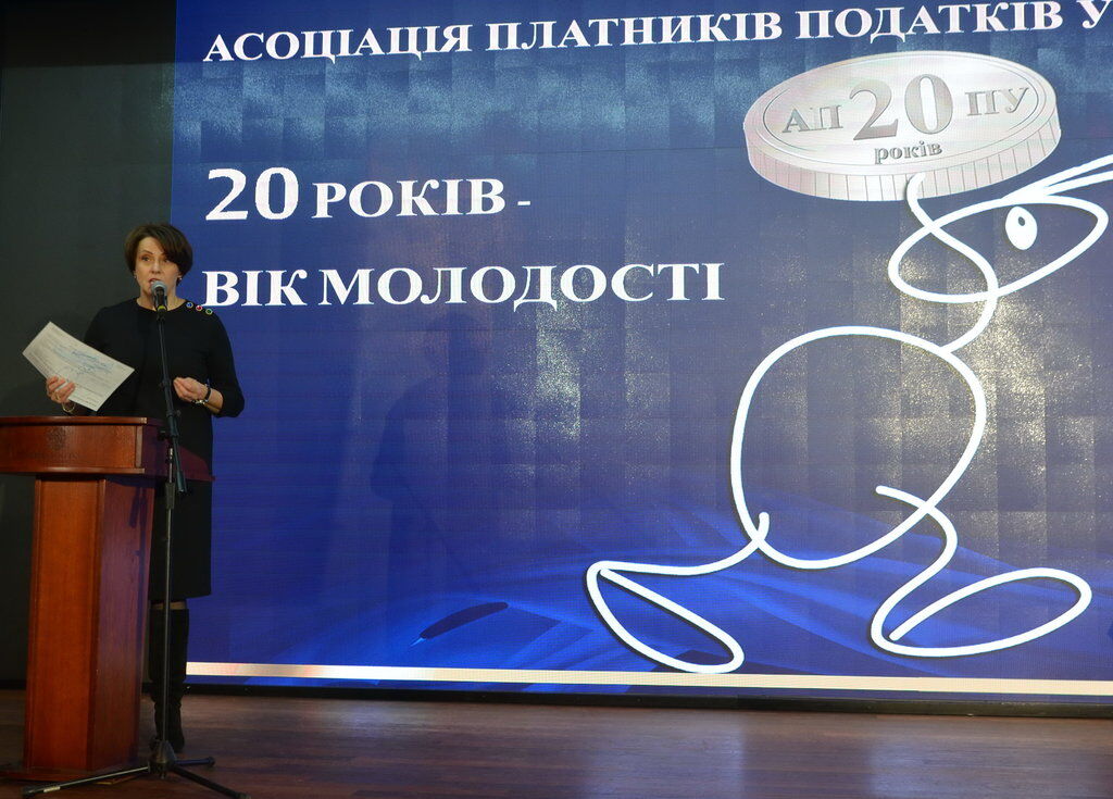 Асоціація платників податків України відзначила своє 20-річчя