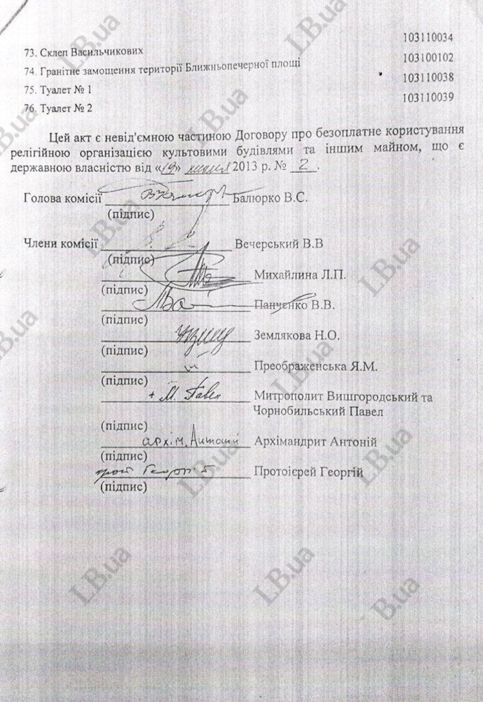 Передача части Киево-Печерской Лавры УПЦ МП: опубликован скандальный договор