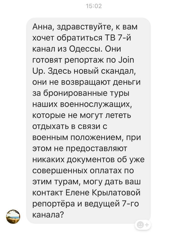 JoinUp угодил в скандал из-за украинских военных: туроператор пояснил ситуацию