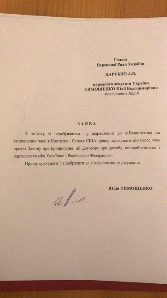 Тимошенко и ''Батьківщина'' поддержали прекращение действия договора о дружбе с РФ