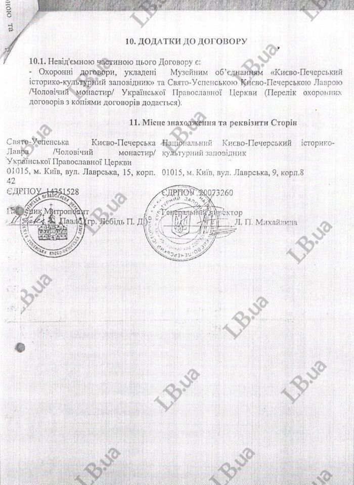 Передача части Киево-Печерской Лавры УПЦ МП: опубликован скандальный договор