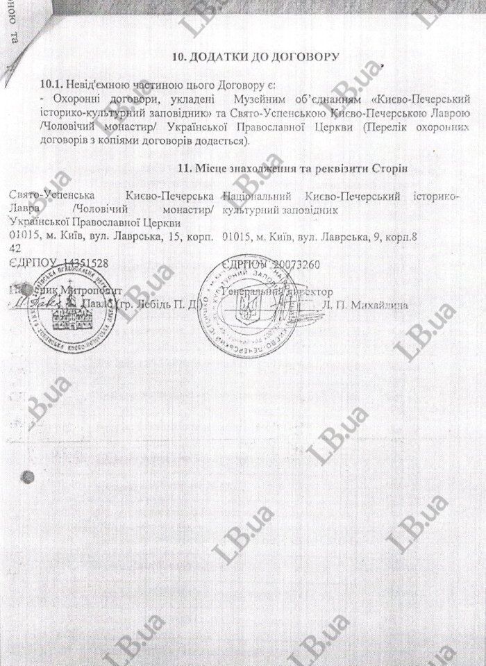 Передача частини Києво-Печерської Лаври УПЦ МП: опублікований скандальний договір