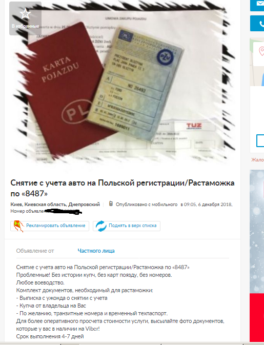 Під прицілом шахраїв: у ''євробляхерів'' з'явилися нові проблеми