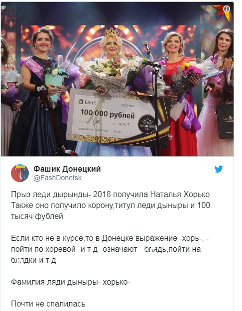 Сеть ужаснул конкурс красоты в ''ДНР''