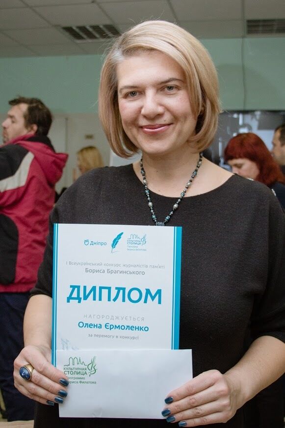 В Днепре наградили победителей I Всеукраинского конкурса журналистов памяти Бориса Брагинского