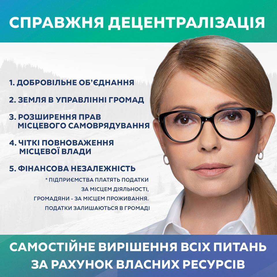 Тимошенко: влада на місцях має належати громадянам, а самоврядування – бути фінансово незалежним