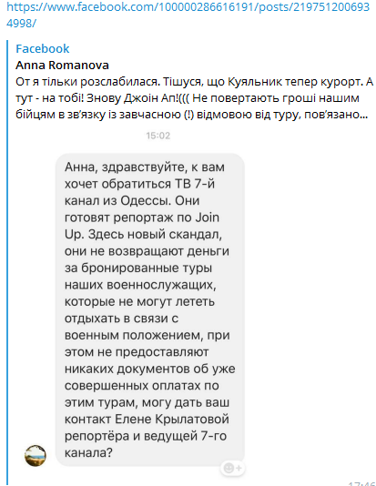 JoinUp потрапив у скандал через українських військових: туроператор пояснив ситуацію