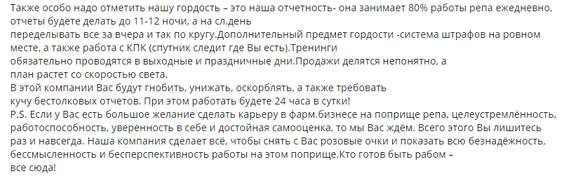 ПРО-Фарма: успей обмануть всех сотрудников, врачей а заодно и пациентов