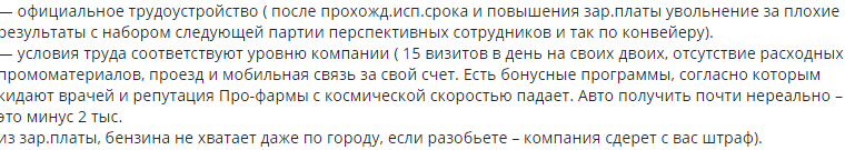 ПРО-Фарма: успей обмануть всех сотрудников, врачей а заодно и пациентов