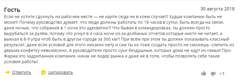 ПРО-Фарма: успей обмануть всех сотрудников, врачей а заодно и пациентов