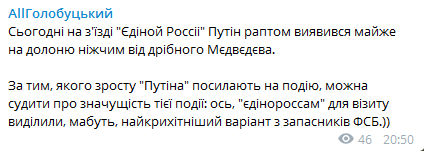 ''Нижче за дрібного Медведєва'': Путіна спіймали на новій аномалії з ростом