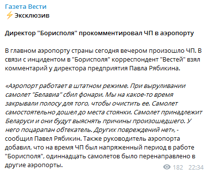 Авария с самолетом в ''Борисполе'': директор аэропорта рассказал детали ЧП