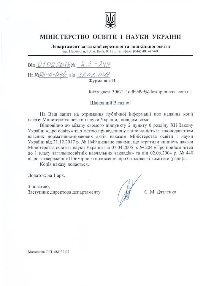 У школах України заборонили батьківські комітети: з'явилось уточнення МОН