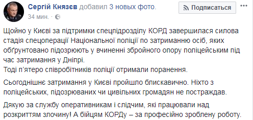 Подорвали полицейских: в Киеве накрыли опасную банду