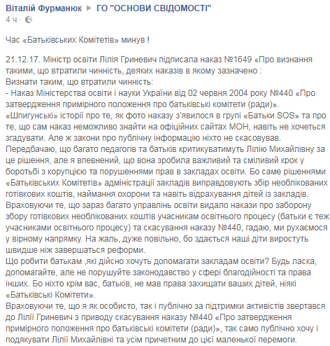 Збір грошей і відрахування дітей: у школах України заборонили батьківські комітети