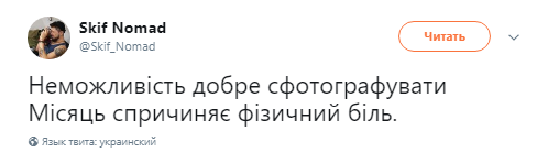  Суперлуние 2018: появились фантастические фото из разных уголков Украины