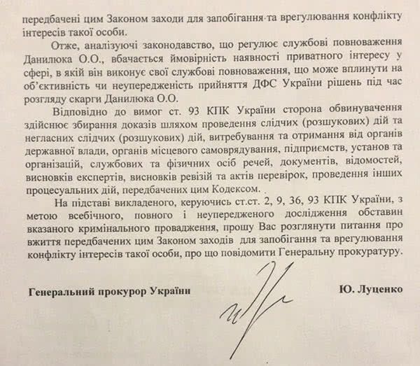 Опубліковано лист Луценка Гройсману по міністру Данилюку