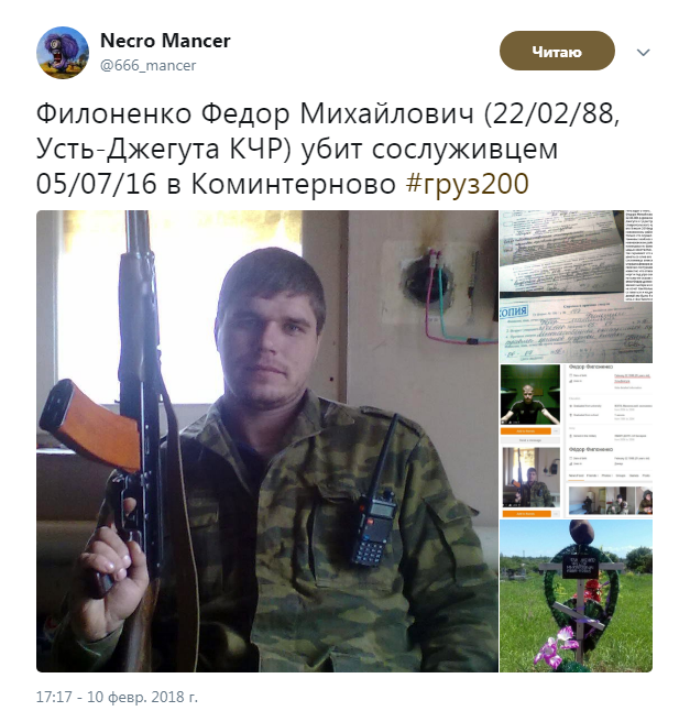 Убит сослуживцем: показан очередной российский наемник на Донбассе. Фотофакт