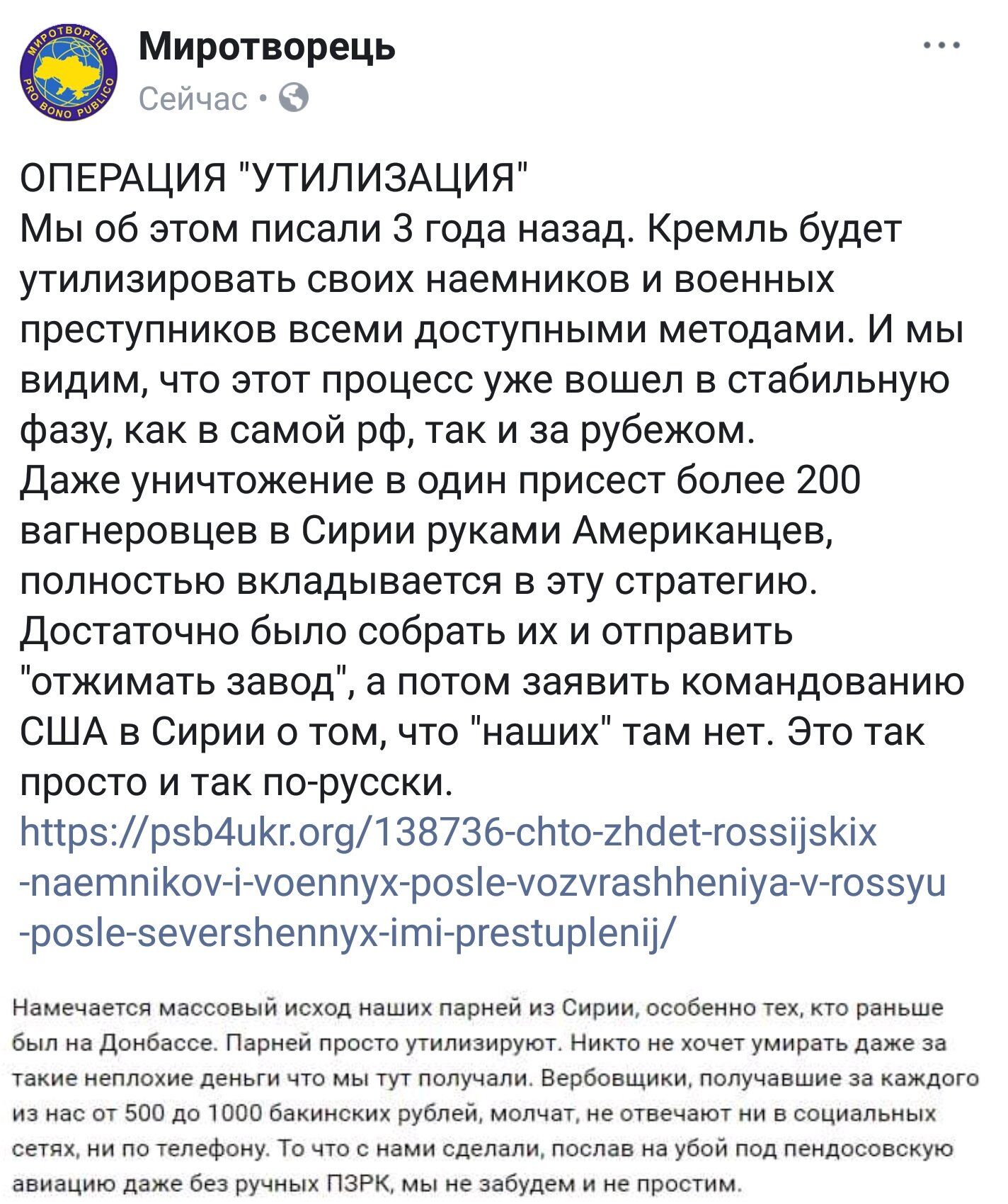 "Миротворец" заявил о начале массовой утилизации наемников РФ