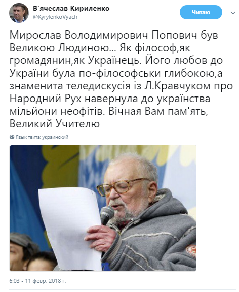 Помер Попович: відомі українці висловили співчуття