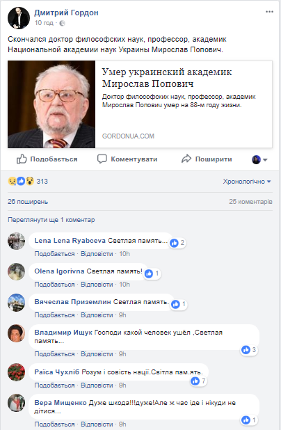 Смерть філософа Мирослава Поповича: відомі українці висловили співчуття