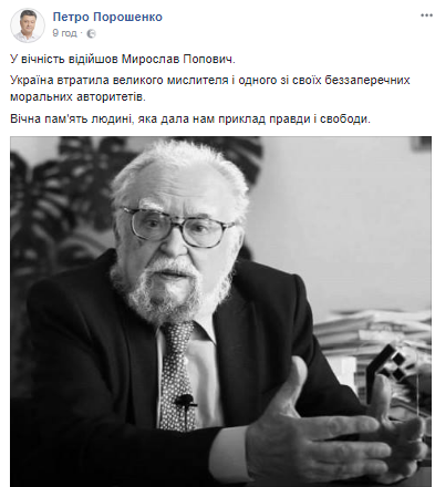Умер Попович: известные украинцы выразили соболезнования