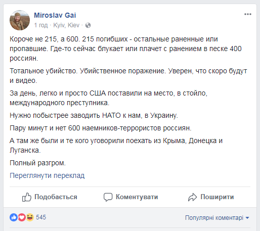 "Убивча поразка": Мирослав Гай оцінив атаку США на членів "Вагнера"