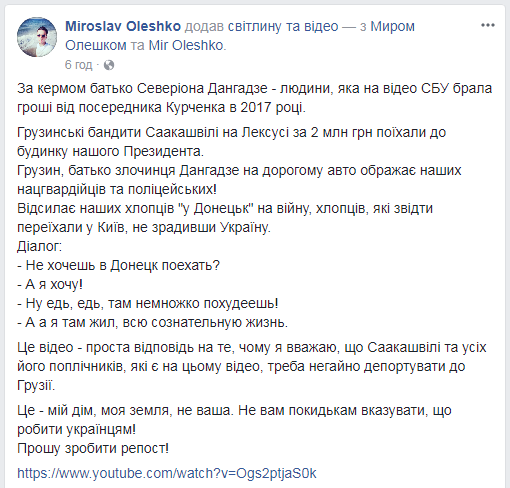 Соратник Саакашвили оскорбил нацгвардейцев: видео