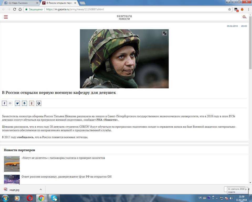 РосЗМІ видали українську військову за російську льотчицю: опубліковані фото