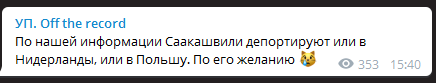 Саакашвили задержали для депортации – СМИ