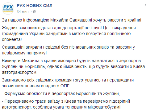 Саакашвілі видворили з України