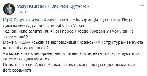 Объявленный в розыск Дыминский находится в Украине - журналист